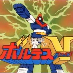 Chichi wo Motomete Lyrics and Music by Voltes V End