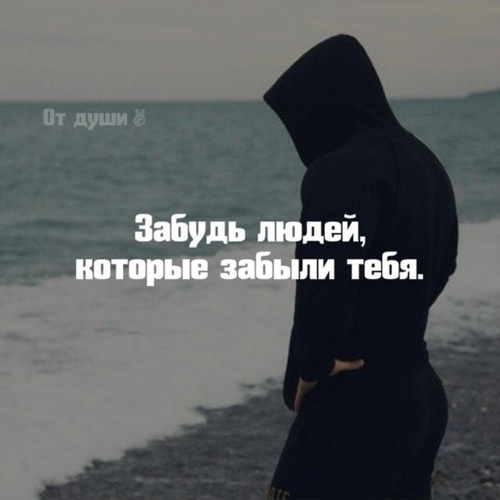 Картинки с надписью забудь